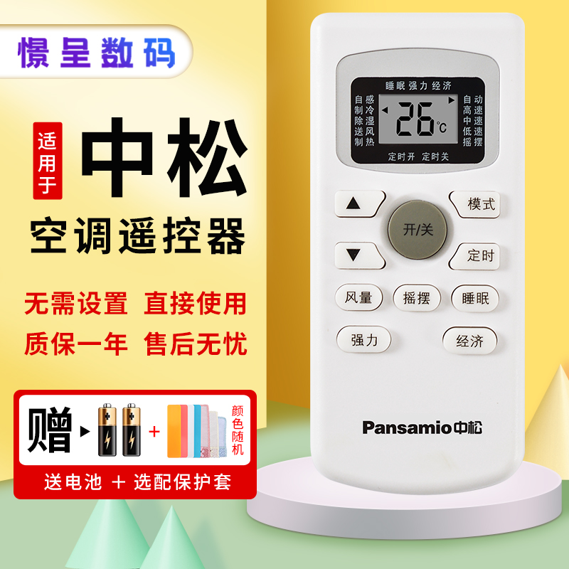 The application is applied to the Pascmio medium pine GYKQ-34 Universal SIKY Rong matters Da Royalstar air-conditioning remote control KFRd-36GW ZSA-3 press