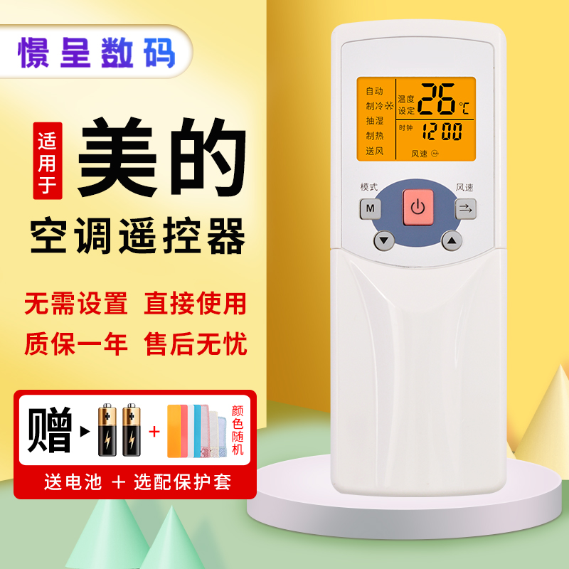Midea air conditioner remote control R05 BG RM05 BG R05A BG central air conditioning remote control ceiling machine ceiling machine multi-line backlighting