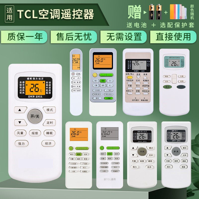 For TCL air conditioning remote control is applicable to general GYKQ-34 46 47 52 21 03 GYKQ-01B 48 KFRD-25GW hanging