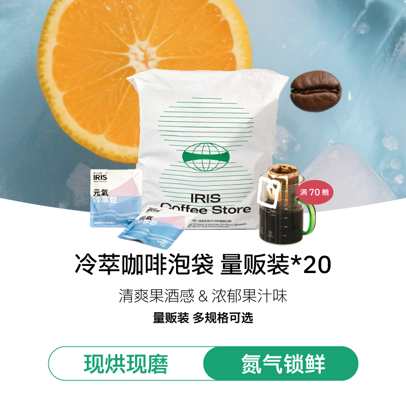 【Iris Coffee】Cold Brew Coffee Bag Hanyangmen California Sunset Black Coffee Powder Cold Brew Coffee Bag 13g