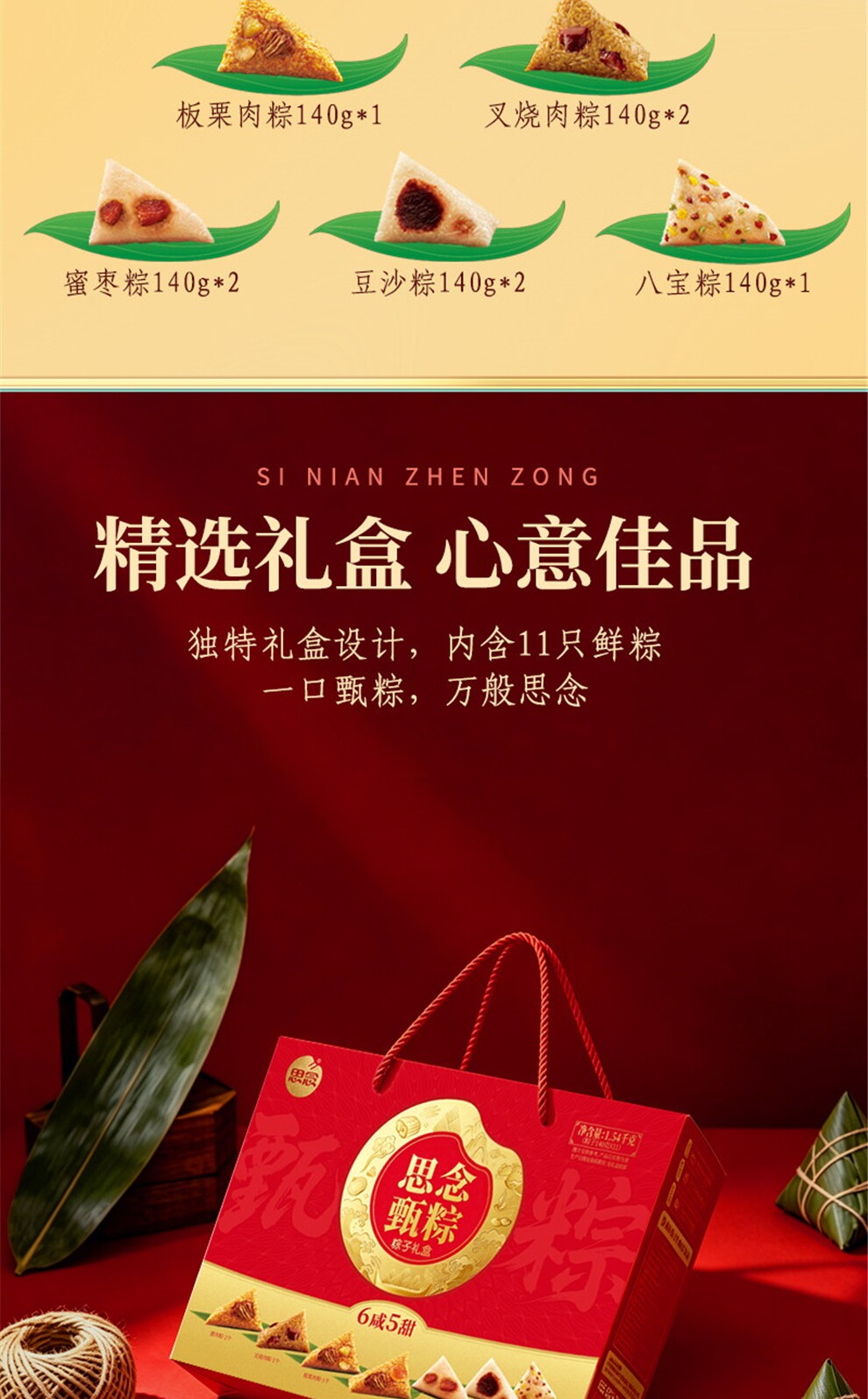 思念甄礼粽子礼盒1540g蛋黄肉粽豆沙粽八宝粽端午节送礼福利团购