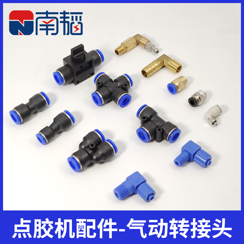 Pneumatic quick joint PU straight insertion point gluing machine air compressor quick insert plastic windpipe connector three-way hose to change diameter