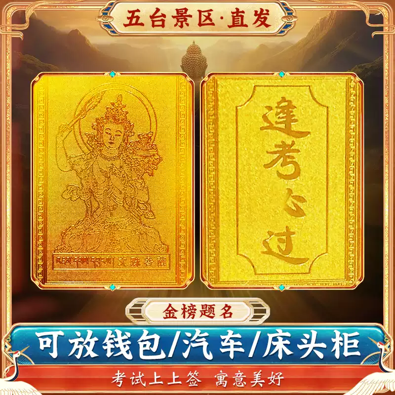 五台山文殊菩萨护身金榜题名吊坠逢考必过幸运符高考金榜题名礼盒