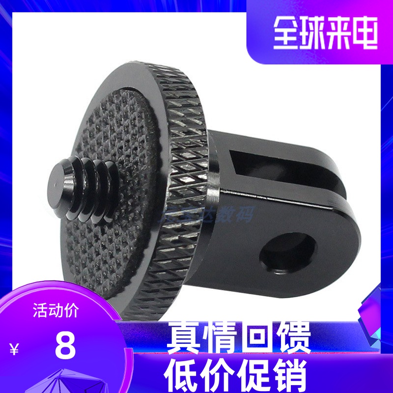 Suitable for gopro accessories aluminum alloy adapter insta360one x1 4 screws sports camera tripod