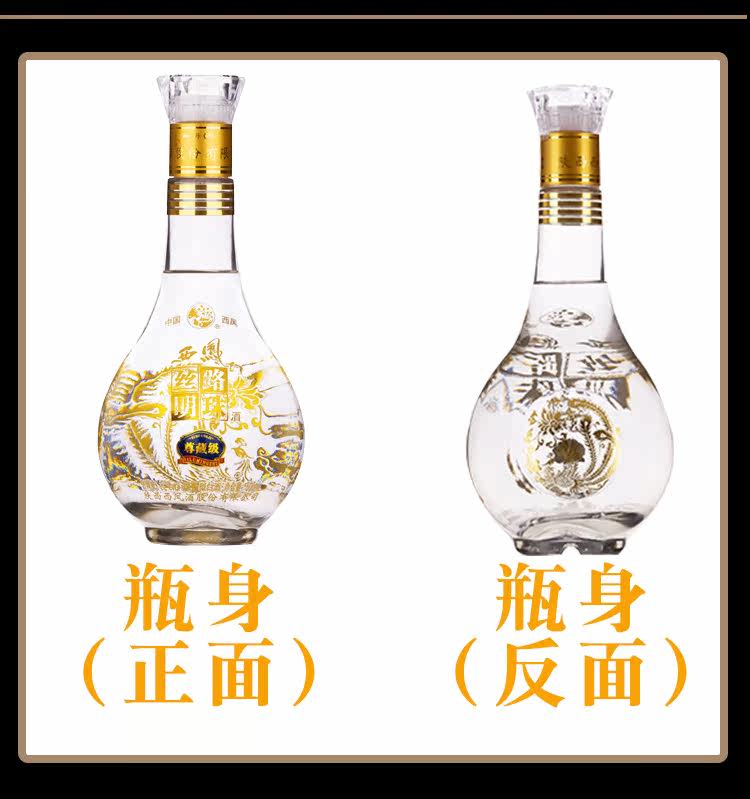 西凤 丝路明珠 浓香型52度 500ml 图7