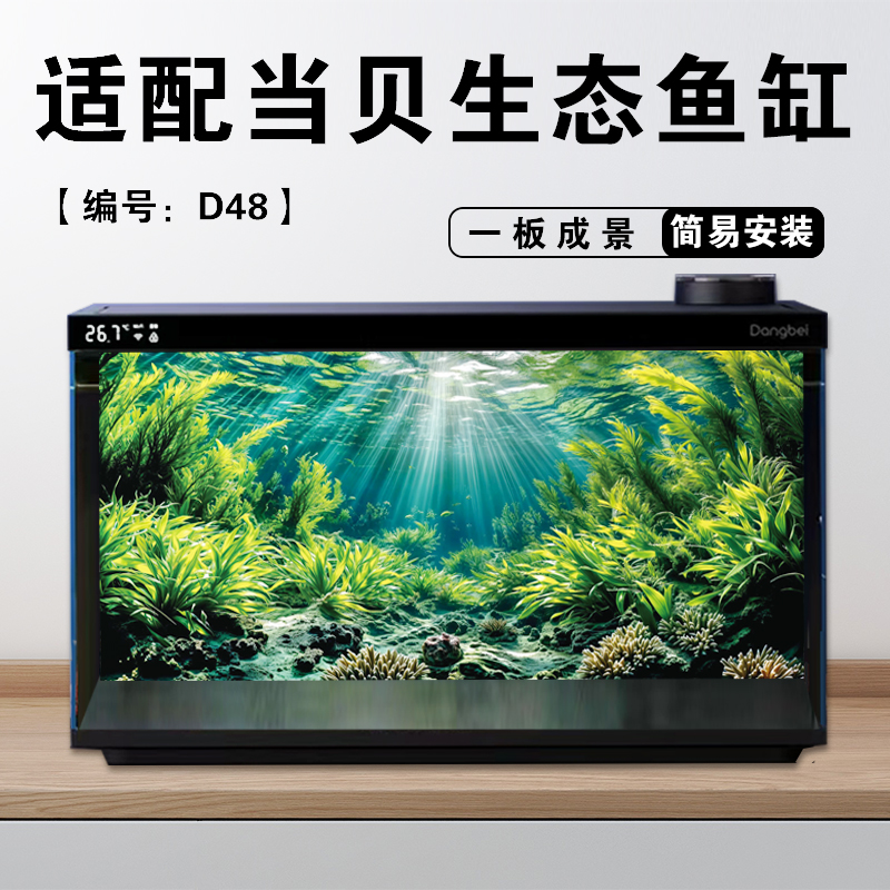 Dangbeiスマート水槽背景ボードペイントステッカーステッカー造園風景装飾アクセサリー修正アクリルステッカー