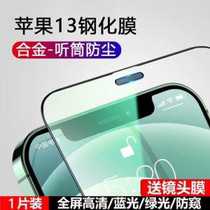 13 Закаленная пленка для телефона Пыленепроницаемая 13pro/13promax/13minii Apple Fruit Powder Мобильный телефон Мини-зеленый синий свет Защита глаз HD 9D Анти-подглядывание Алмазный полноэкранный пакет Покрытие цветной пленкой против падения