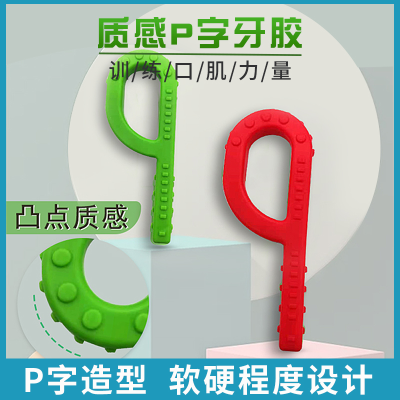 Children's oral muscle training tool P word teether autistic Down speech rehabilitation Bite stick Mandible exercise correction T