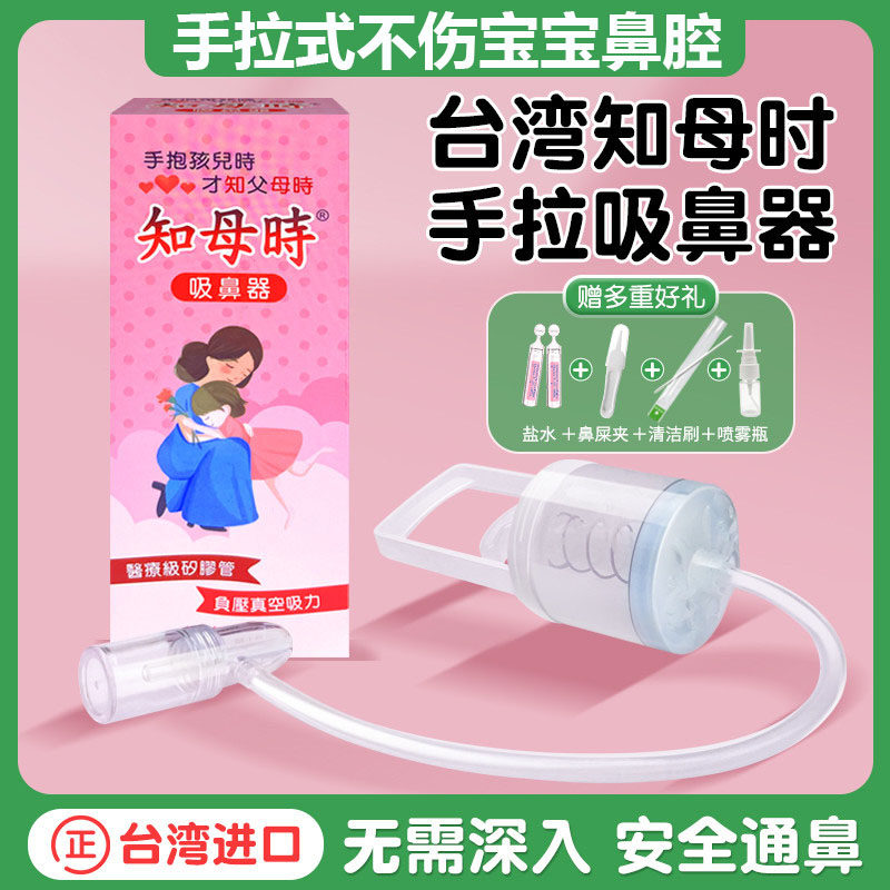 Anemarrhena Nasal Aspirator Baby Wash Nose Cleaner Newborn Baby Toddler Special Manual Nostril Nasal Shit Wash Nose-Taobao
