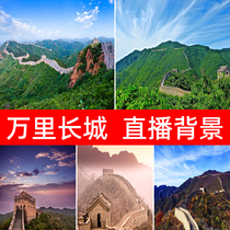 万里长城直播背景布3d立体直播背景墙图可移动直播间装饰墙纸拍照主播背景布快手抖音大尺寸拍照布
