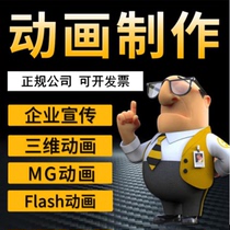 mg animation production flash on behalf of the video short film design animation advertising two-dimensional three-dimensional animation 3d promotional film