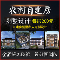 Custom small villa design new rural self-built house rural building structure construction one two three and a half storey house drawings