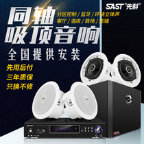 Sen Ke coaxial top speaker Bluetooth ceiling mounted audio power amplifier set embedded hotel family background music system restaurant radio living room ceiling heavy low stereo speaker shop commercial