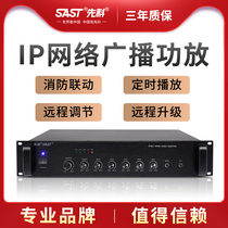 Xianko A13 IP network intelligent constant pressure power amplifier 4G timing public address fire protection system Scenic Area Industrial Zone engineering partition decoder audio amplifier
