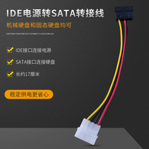 IDE male to SATA female parallel port to serial hard disk SSD power cord Large four-core male to SATA female adapter cable