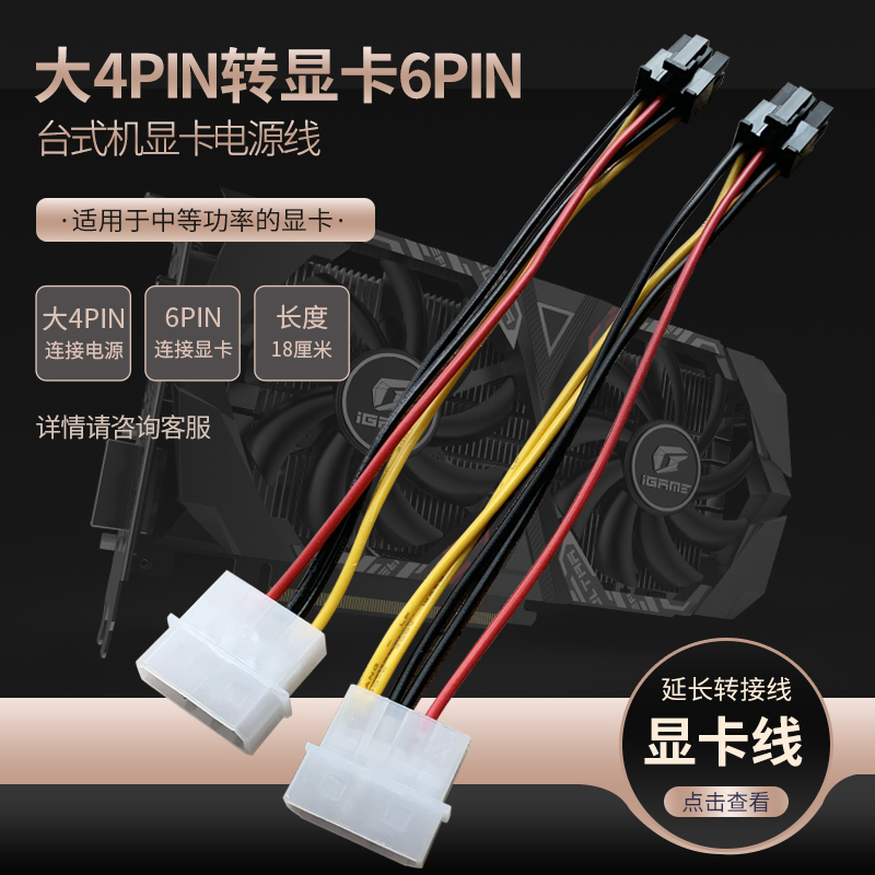 Large 4pin turn 6pin power cord single D turn graphics card 6P wire graphics card power supply line power cord full 26