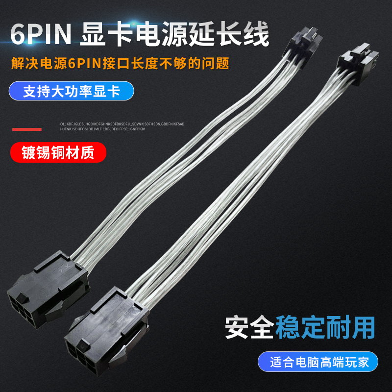 Graphics card 6Pin extension cable 6-hole 6-pin graphics card power extension cable tinned copper material good quality