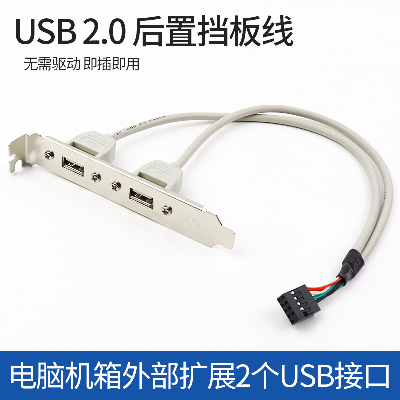 Two-port USB 2 0 bezel line computer case PCI rear bezel expansion motherboard line usb port
