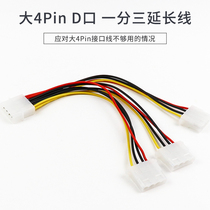 Chassis power cord D port one point three 4Pin one point three extension line IDE extension line adapter line