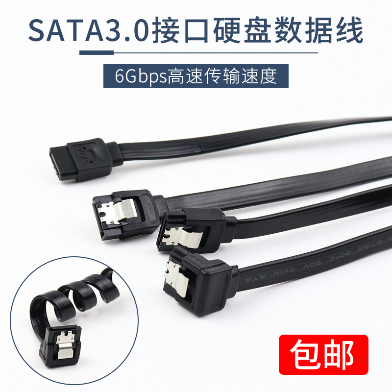 sata3 0 high-speed data cable solid-state mechanical hard disk serial port straight head elbow optical drive connection conversion line