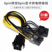 6Pin to dual 8pin computer graphics card power cord 6P to 62 power supply line one point two extension cable adapter cable