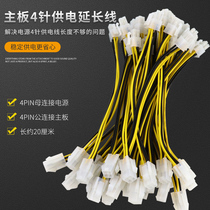  Desktop CPU power supply 4pin extension cable computer motherboard 4P4 pin motherboard P4 power cord adapter cable