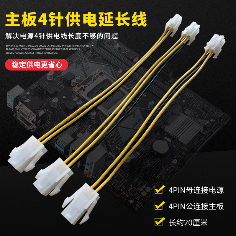  Desktop computer CPU powered 4pin extension cord computer motherboard 4P4 pin motherboard P4 power cord switching line