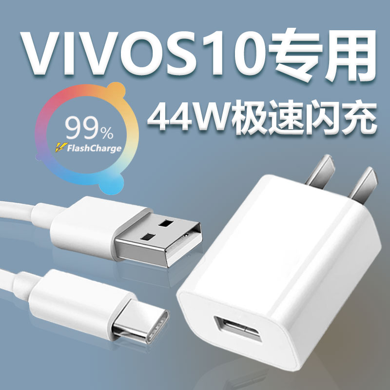 Suitable for vivoS10 charger head 44W watts fast flash charging S10pro fast charging plug s10 mobile phone data cable s9 mobile phone s7 s6 fast charging cable Pro easy original original plus