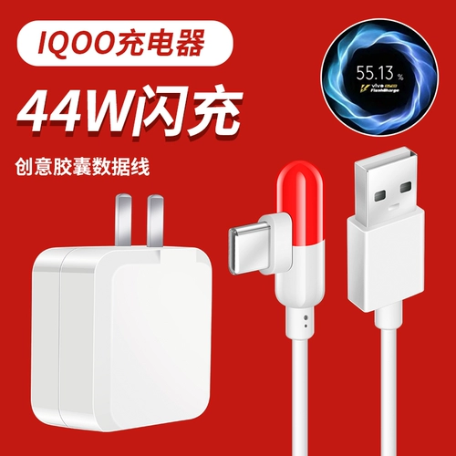 Применимо к vivoiqoo5 зарядным устройствам для зарядки Flash3 44W Tile x50Pro+Super Flash Зарядка 55wvivo быстрая зарядка IQOOZ1 Оригинальная IQOONEO LINYI Оригинальное соответствие