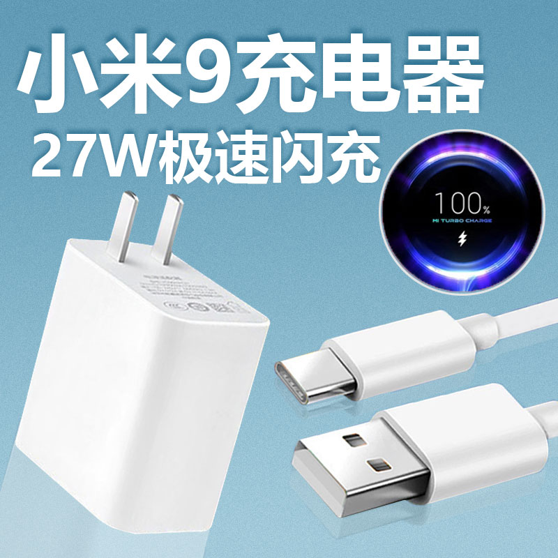 Applicable Xiaomi 9 charger 27W extremely fast flash charge red rice K20Pro mobile phone quick charging head Xiaomi 9se charging head k20 to revered version data line Linyi Original installation lengthened