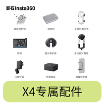 影石Insta360 X4原装厂配件自拍杆电池潜水壳闪传伴侣内存卡省力