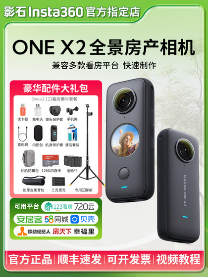 insta360 ONE X 2全景相机房产中介小红屋58安居客装修VR720度云