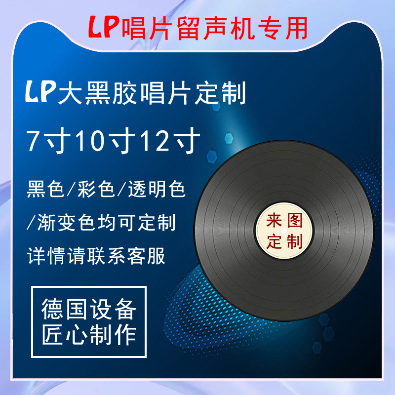7 inch 10 inch 12 inch large black adhesive record custom transparent color Gradual Layer Color Record Booking Black Glue Record Set for 100 ups and down