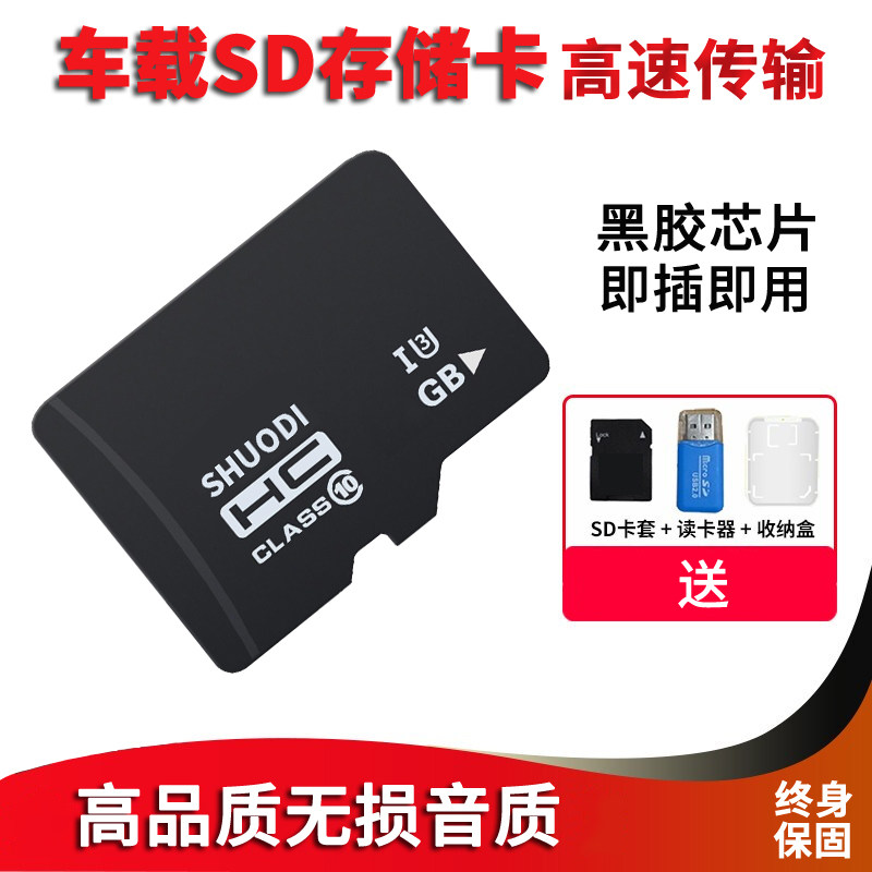Bailulong car sd card without distortion high sound quality car network red popular high quality Audi special tf card