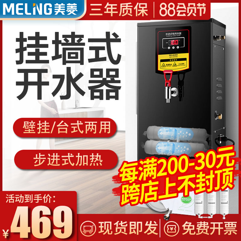 Meiling water boiler commercial water boiler hanging wall stepper water heater automatic electric heating large capacity burner