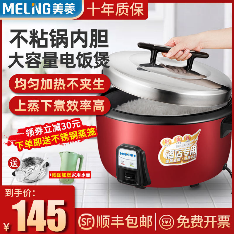 Meiling Electric Rice Cooker Commercial Large Capacity Oversized Rice Pan 10 Liter Hotel Canteen Electric Rice Cooker Tea Leaf Egg Special Pan