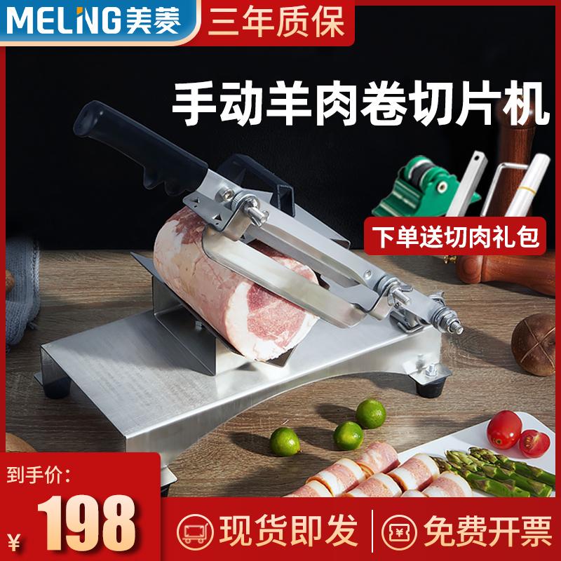 Meiling meat slicer household meat slices fat beef and mutton roll slicer meat slicer small frozen meat planer thin slices