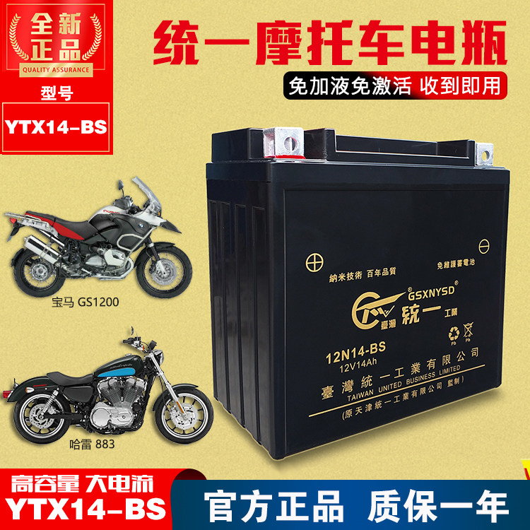 YTX14-BS motorcycle 12V14Ah dry battery X48 hard gun 750 BMW 1200GS Harley 883 battery