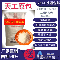  99 industrial soda ash 50 kg farm disinfection and sterilization kitchen range hood to remove oil pollution and dredge sewage flakes of alkali