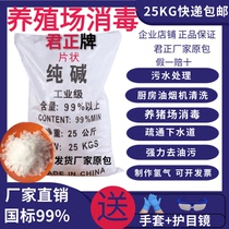  Industrial soda ash 25kg strong kitchen range hood oil removal dredging sewer farm disinfection and sterilization tablets alkali