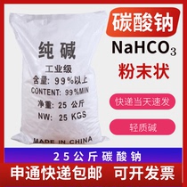  Industrial soda ash 25kg99%Powdered excellent grade soda ash Industrial sodium carbonate National standard soda ash sewage treatment soda ash powder