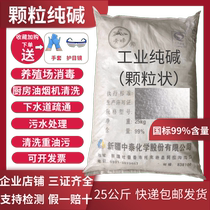  Granular alkali 25kg breeding pig farm disinfection and sterilization strong kitchen range hood to remove oil and dredge sewage tablet alkali