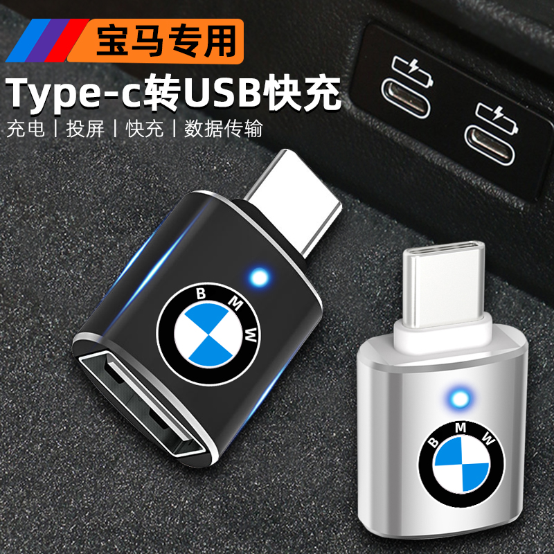 New BMWtype-C transfer usb to interface 5 series 3 series 1 charging converter X1X2X3X5 data line adapter