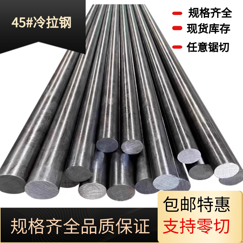 45# Steel Cold Drawn Round Bar 45 # Solid Cold-Rolled Steel, Diameters 6, 7, 9, 11~70, More Specifications Available. 45# Steel Cold Drawn Round Bar 45 # Solid Cold-Rolled Steel, Diameters 6, 7, 9, 11~70, More Specifications Available.