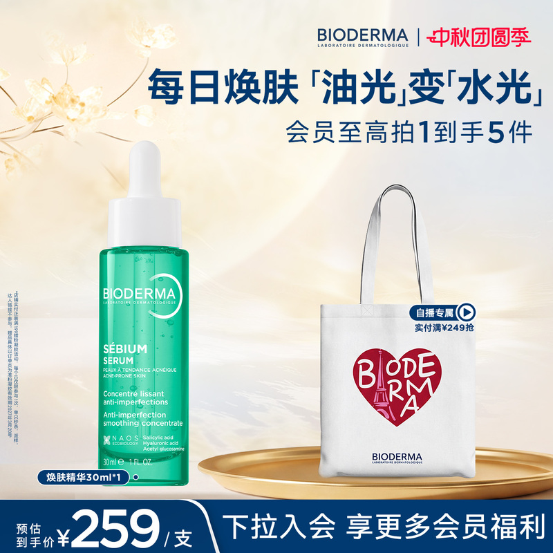 Bioderma Water-Oil Balance Renewal Essence 30ml Controls Oil from the Source for Oily Skin, No Need to Worry about Sensitive Skin, Can Be Used Daily Bioderma Water-Oil Balance Renewal Essence 30ml Controls Oil from the Source for Oily Skin, No Need to Worry about Sensitive Skin, Can Be Used Daily