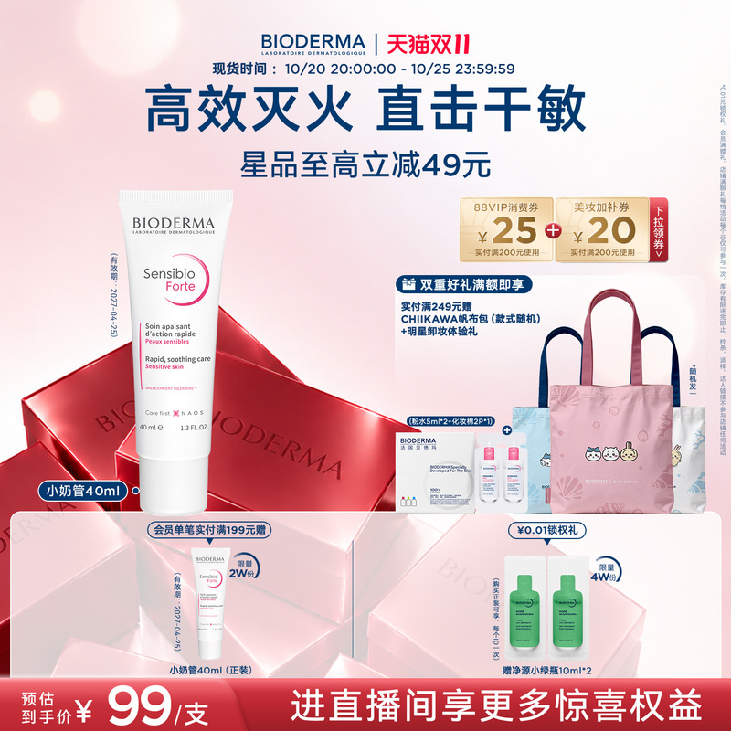 Bioderma Small Tube for Sensitive Skin, Emergency Treatment for Redness, Quick Soothing, Special Post-Beauty Treatment, Moisturizing, Improves Tolerance