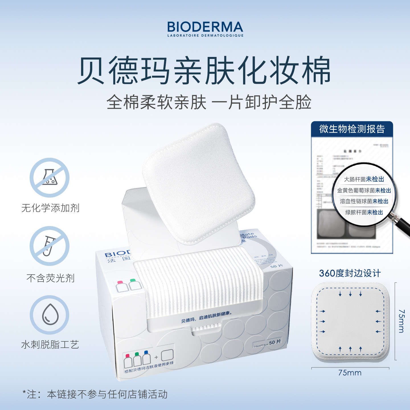ビオデルマ サンシビオ H2O コットンパッドは、綿100％、蛍光剤不使用、大判サイズ、超節約、毛羽立ちを防ぐ密封エッジ、敏感肌に適しています。