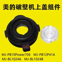 PERFECT WALL BREAKING MACHINE ACCESSORIES MJ-BL1024A PB10Power706 CUP LID ASSEMBLY COVER GLASS CUP LID