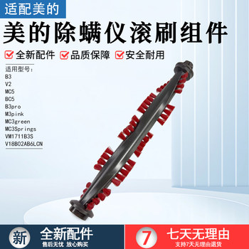 Midea mite remover v2 roller brush head brush accessories