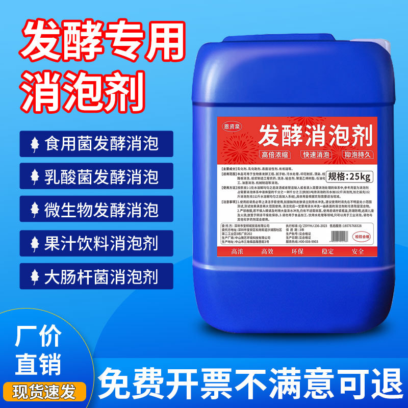 Microbial Fermentation Defoaming Agent Food Grade Special Probiotic Brewing Industrial High Temperature Resistant Yeast Polyether Defoaming Agent